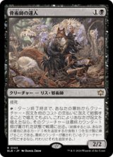 画像: 【JPN/BLB】骨術師の達人/Osteomancer Adept  [黒] 『R』