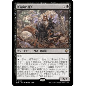 画像: 【JPN/BLB】骨術師の達人/Osteomancer Adept  [黒] 『R』