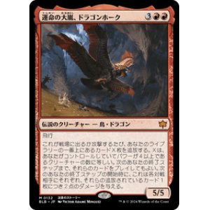 画像: 【JPN/BLB】運命の大嵐、ドラゴンホーク/Dragonhawk, Fate's Tempest  [赤]『M』