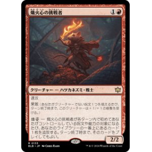 画像: 【JPN/BLB】熾火心の挑戦者/Emberheart Challenger  [赤] 『R』