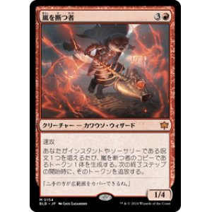 画像: 【JPN/BLB/Foil★】嵐を断つ者/Stormsplitter  [赤]『M』