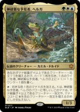 画像: 【JPN/BLB/FOIL★】神経質な予見者、ヘルガ/Helga, Skittish Seer  [マルチ]『M』