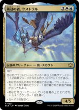 画像: 【JPN/BLB】風冠の者、ケストラル/Kastral, the Windcrested  [マルチ] 『R』