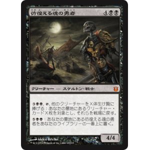 画像: 【JPN/BNG】彷徨える魂の勇者/Champion of Stray Souls