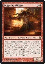 画像: 【JPN/BNG】悪魔の皮の魂結び/Felhide Spiritbinder