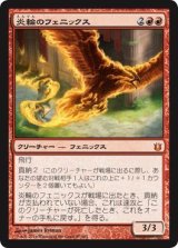 画像: 【JPN/BNG】炎輪のフェニックス/Flame-Wreathed Phoenix