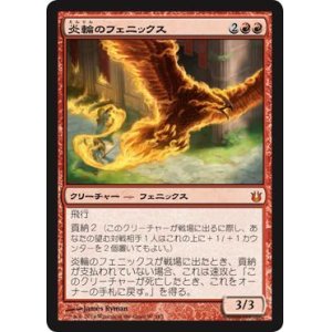 画像: 【JPN/BNG】炎輪のフェニックス/Flame-Wreathed Phoenix