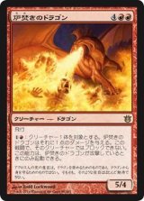 画像: 【JPN/BNG】炉焚きのドラゴン/Forgestoker Dragon