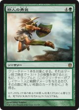 画像: 【JPN/BNG】狩人の勇気/Hunter's Prowess