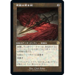 画像: 【JPN/BRO-Retro】再鍛の黒き剣/Blackblade Reforged [茶色] 『R』