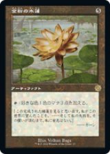 画像: 【JPN/BRO-Retro】金粉の水蓮/Gilded Lotus [茶色] 『R』