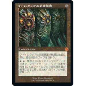 画像: 【JPN/BRO-Retro】ファイレクシアの処理装置/Phyrexian Processor [茶色] 『M』