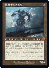 画像: 【JPN/BRO-Retro】隔離するタイタン/Sundering Titan [茶色] 『M』