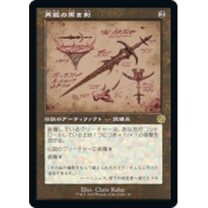 画像: 【JPN/BRO-Retro】再鍛の黒き剣/Blackblade Reforged [茶色] 『R』 【設計図】