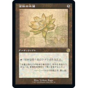 画像: 【JPN/BRO-Retro】金粉の水蓮/Gilded Lotus [茶色] 『R』 【設計図】