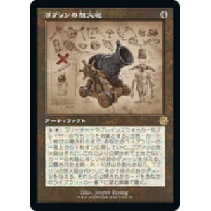 画像: 【JPN/BRO-Retro】ゴブリンの放火砲/Goblin Charbelcher [茶色] 『R』 【設計図】