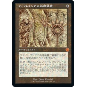 画像: 【JPN/BRO-Retro】ファイレクシアの処理装置/Phyrexian Processor [茶色] 『M』 【設計図】