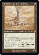 画像: 【JPN/BRO-Retro】ドラゴン・エンジン、レイモス/Ramos, Dragon Engine [茶色] 『M』 【設計図】