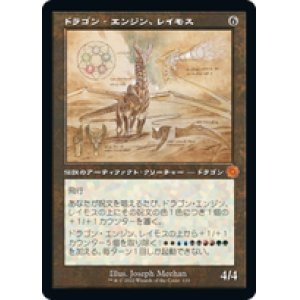 画像: 【JPN/BRO-Retro】ドラゴン・エンジン、レイモス/Ramos, Dragon Engine [茶色] 『M』 【設計図】