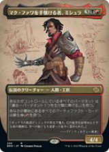 画像: 【JPN/BRO-BF】マク・ファワを手懐ける者、ミシュラ/Mishra, Tamer of Mak Fawa [マルチ] 『M』 【ボーダーレス】