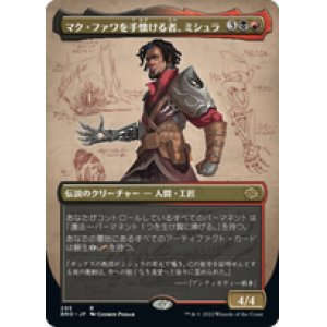 画像: 【JPN/BRO-BF】マク・ファワを手懐ける者、ミシュラ/Mishra, Tamer of Mak Fawa [マルチ] 『M』 【ボーダーレス】