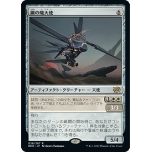 画像: 【JPN/BRO/Foil★】鋼の熾天使/Steel Seraph [白] 『R』