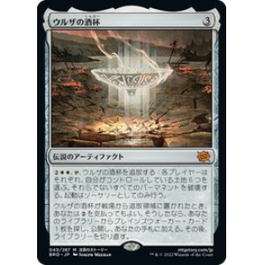 画像: 【JPN/BRO/Foil★】ウルザの酒杯/Urza's Sylex [白] 『M』【プレリリース】