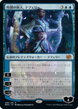 画像: 【JPN/BRO/Foil★】時間の旅人、テフェリー/Teferi, Temporal Pilgrim [青] 『M』