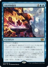 画像: 【JPN/BRO/Foil★】ウルザの命令/Urza's Command [青] 『R』