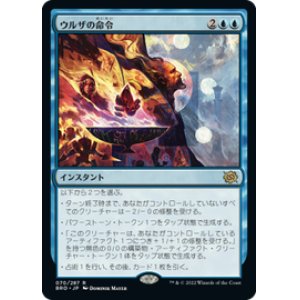 画像: 【JPN/BRO/Foil★】ウルザの命令/Urza's Command [青] 『R』