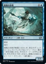 画像: 【JPN/BRO/Foil★】微風の歩哨/Zephyr Sentinel [青] 『U』