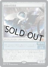 画像: 【JPN/BRO】秘儀の代理者/Arcane Proxy [青] 『M』