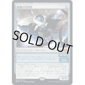 画像: 【JPN/BRO】秘儀の代理者/Arcane Proxy [青] 『M』