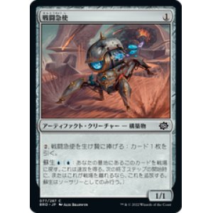 画像: 【JPN/BRO】戦闘急使/Combat Courier [青] 『C』