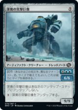 画像: 【JPN/BRO】深奥の突撃巨像/Depth Charge Colossus [青] 『C』