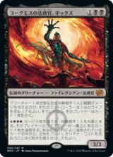 画像: 【JPN/BRO/Foil★】ヨーグモスの法務官、ギックス/Gix, Yawgmoth Praetor [黒] 『M』【プロモパック】