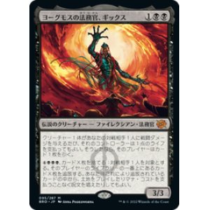 画像: 【JPN/BRO】ヨーグモスの法務官、ギックス/Gix, Yawgmoth Praetor [黒] 『M』