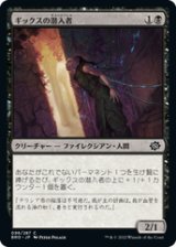 画像: 【JPN/BRO】ギックスの潜入者/Gixian Infiltrator [黒] 『C』