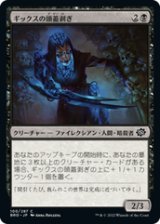 画像: 【JPN/BRO】ギックスの頭蓋剥ぎ/Gixian Skullflayer [黒] 『C』