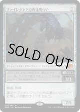 画像: 【JPN/BRO】ファイレクシアの肉体喰らい/Phyrexian Fleshgorger [黒] 『M』