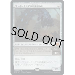 画像: 【JPN/BRO】ファイレクシアの肉体喰らい/Phyrexian Fleshgorger [黒] 『M』