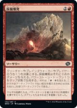 画像: 【JPN/BRO】採掘爆発/Excavation Explosion [赤] 『C』