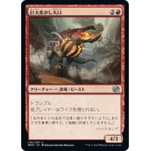 画像: 【JPN/BRO/Foil★】巨大焦がし大口/Giant Cindermaw [赤] 『U』