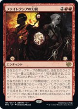 画像: 【JPN/BRO】ファイレクシアの幻視/Visions of Phyrexia [赤] 『R』