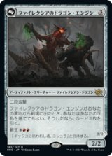 画像: 【JPN/BRO】ファイレクシアのドラゴン・エンジン/Phyrexian Dragon Engine [赤] 『R』