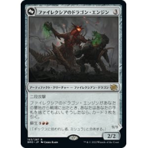 画像: 【JPN/BRO】ファイレクシアのドラゴン・エンジン/Phyrexian Dragon Engine [赤] 『R』