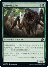 画像: 【JPN/BRO】穴掘り剃刀大口/Burrowing Razormaw [緑] 『C』