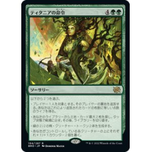 画像: 【JPN/BRO/Foil★】ティタニアの命令/Titania's Command [緑] 『R』