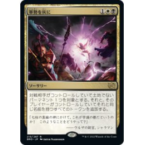 画像: 【JPN/BRO/Foil★】軍勢を灰に/Legions to Ashes [マルチ] 『R』