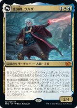 画像: 【JPN/BRO】護国卿、ウルザ/Urza, Lord Protector [マルチ]  『M』